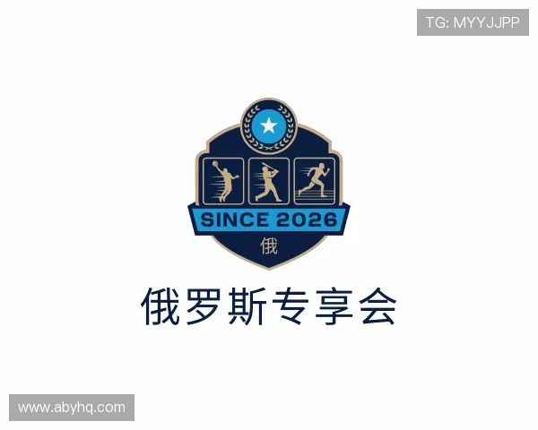 认识俄罗斯专享会